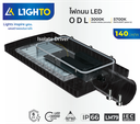 LED Streetlight ODL