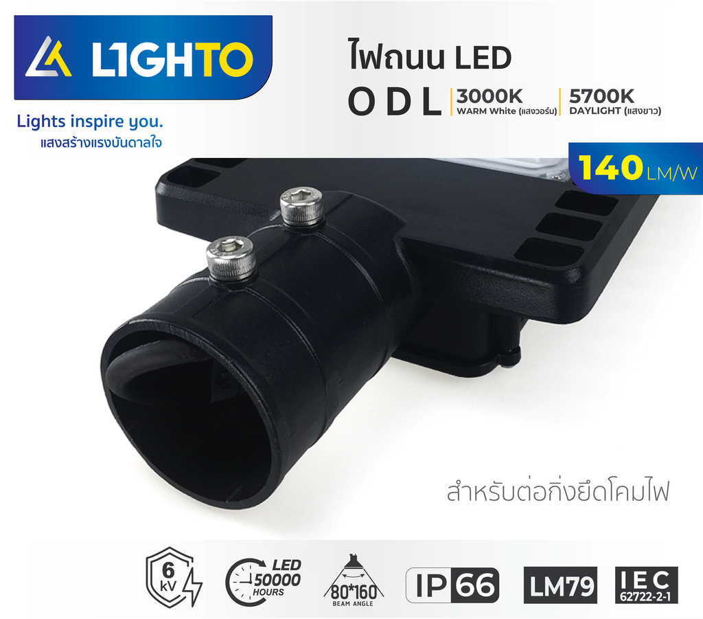 LED Streetlight ODL