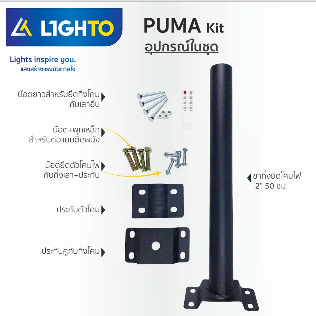 Solar LED Streetlight All in One Puma Kit