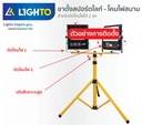 ขาตั้งไฟสปอร์ตไลท์ 1.6m (Tripod Floodlight)