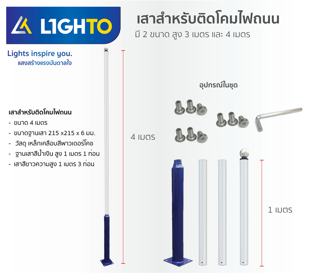 Lamp pole 4m 4x1 dia76mm : White