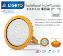 LED Highbay Explo