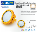 LED Highbay Explosion Rigel